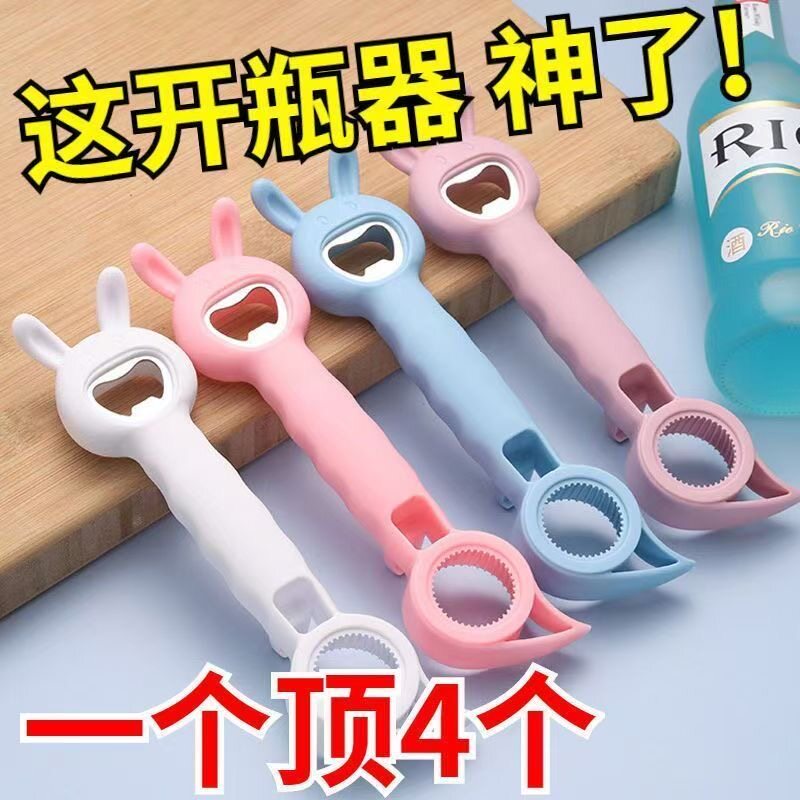 开瓶器多用途四合一啤酒起子