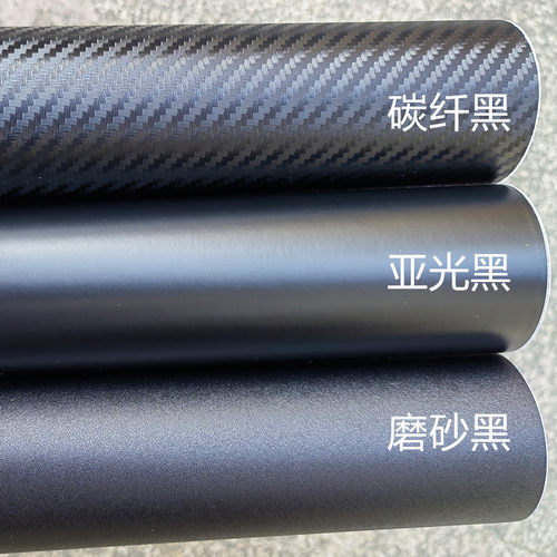 汽车黑色贴膜碳纤黑哑光黑改色膜