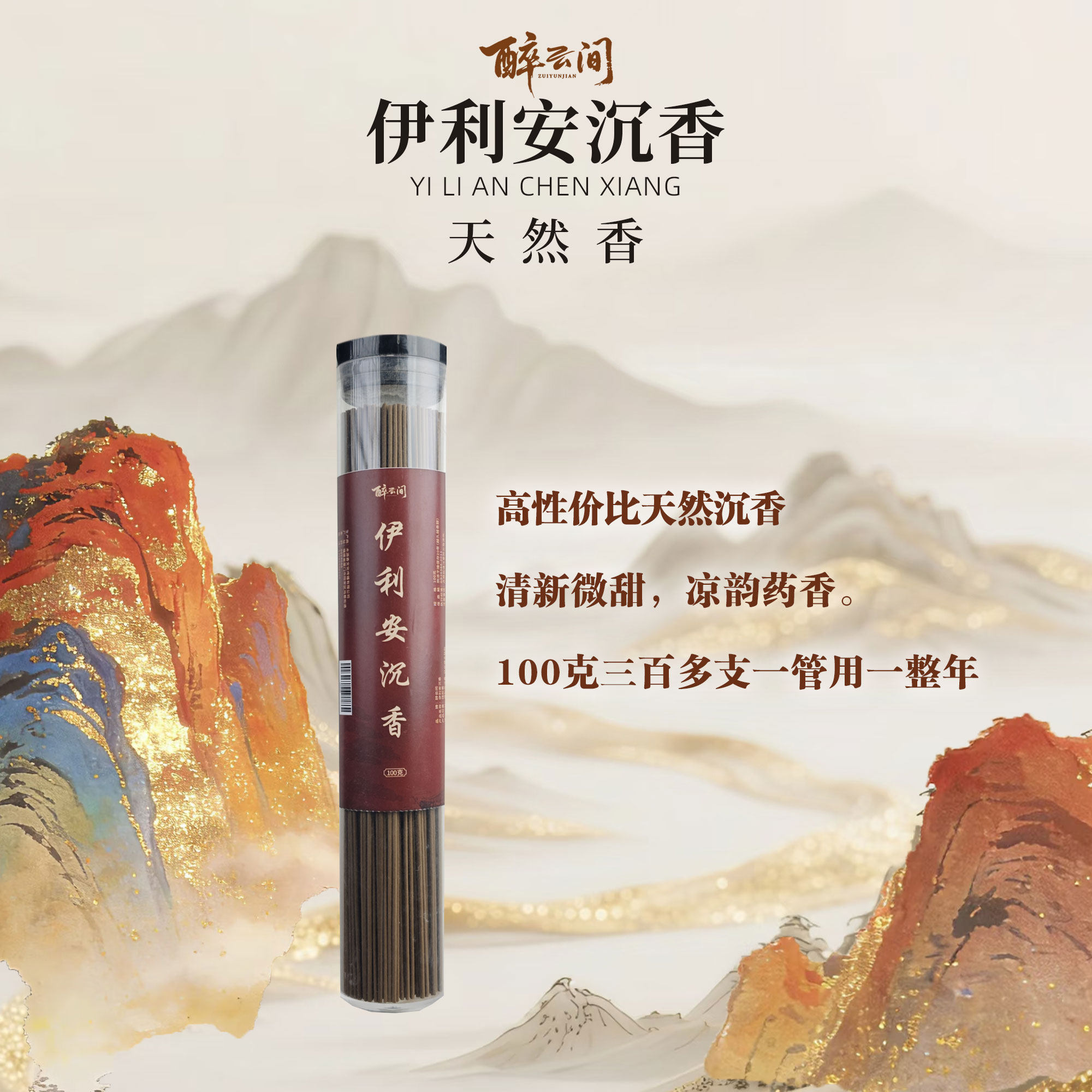 伊利安沉香线香天然香薰