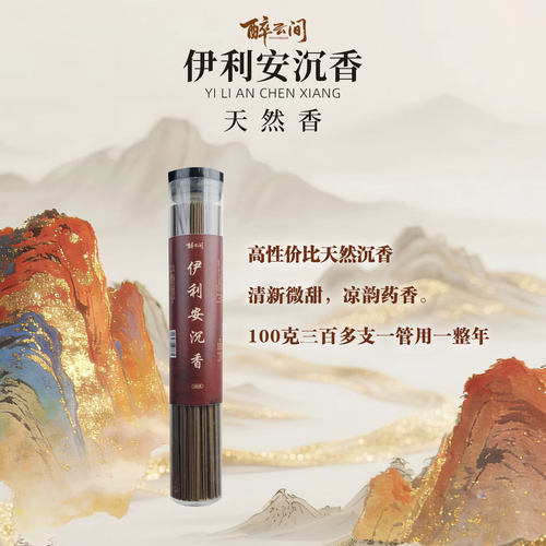伊利安沉香线香天然香薰