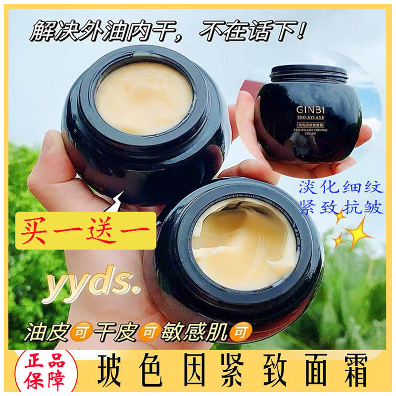官方正品玻色因面霜黑绷带抗老化修护提拉紧致淡细纹抗皱提亮肤色