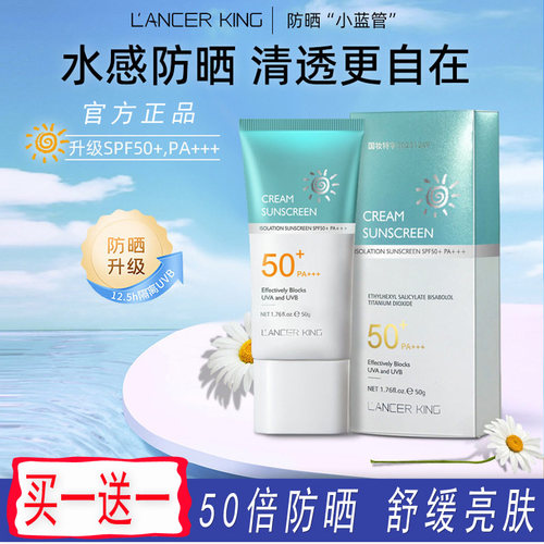 法国小蓝管防晒霜SPF50+PA+++