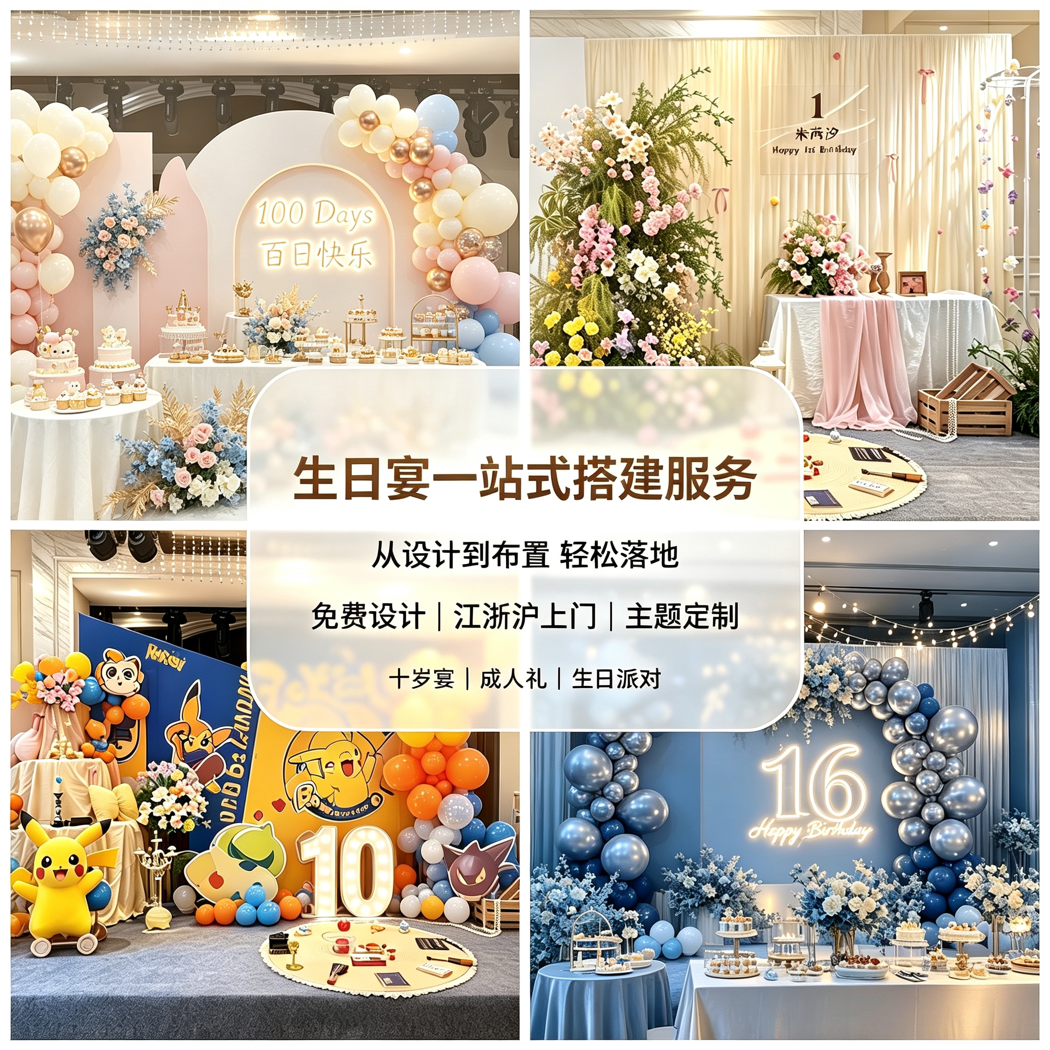 上海生日布置装饰场景宝宝宴满月百日周岁宴十岁气球派对上门布置