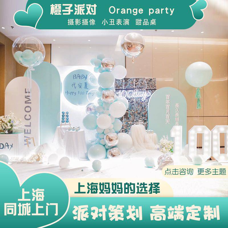 上海宝宝宴生日背景板开业布置上门策划拱门百日婚礼背景墙气球在类目 节庆用品/礼品, 气球/飘空气球, 气球中 - 来自Buy2taobao.com提供专业的淘宝代购服务