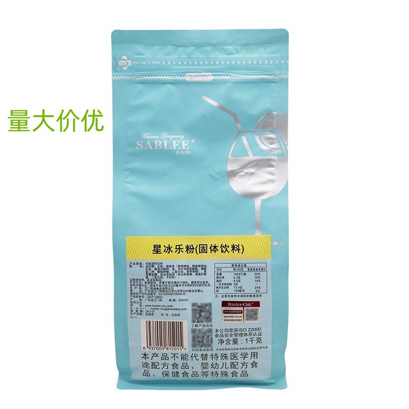 沙布列星冰乐粉　沙冰粉珍珠奶茶粉