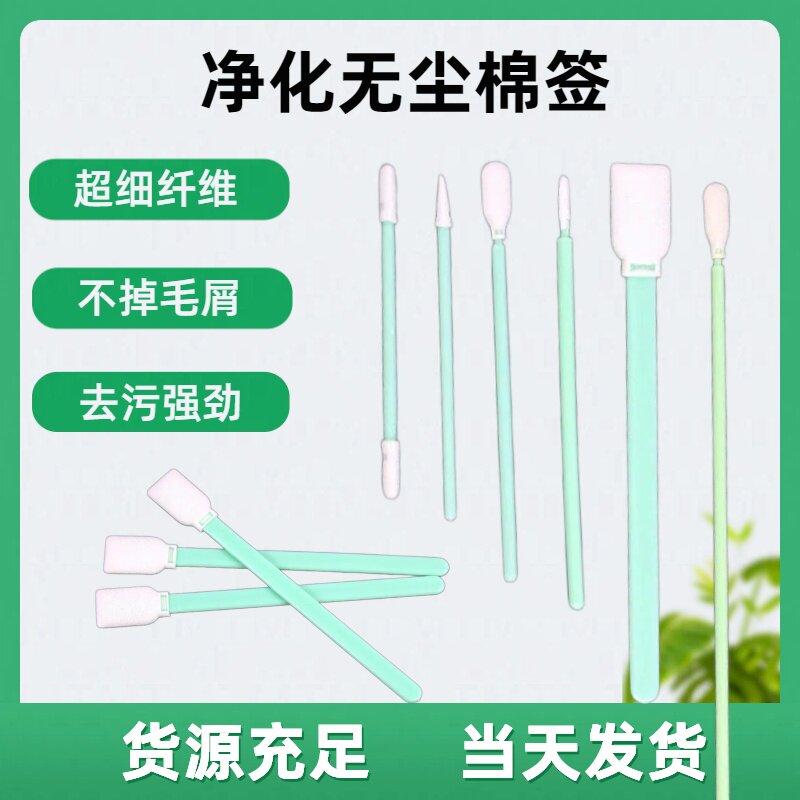 无尘棉签喷头擦拭镜片清洁