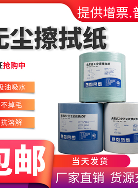 无尘纸工业擦拭纸不掉毛除尘纸吸油吸水无尘布白色蓝色大卷无纺布
