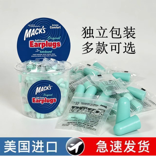 MACK'S美国进口睡眠隔音耳塞