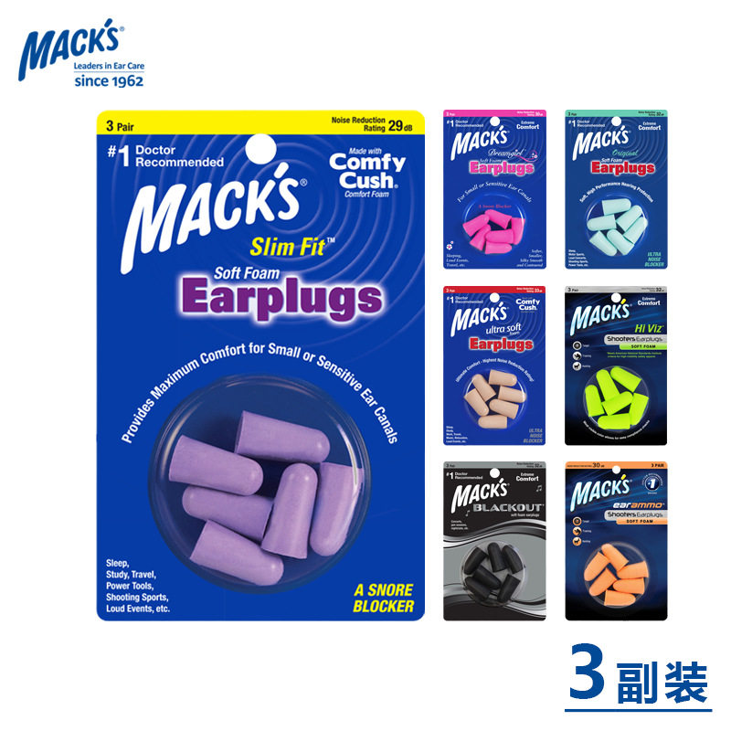 mack&lsquo;s记忆棉耳塞防噪音睡眠睡觉专业降噪宿舍超级隔音神器防吵