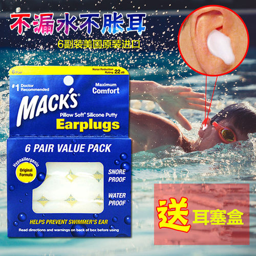 美国进口MACK'S硅胶专业游泳耳塞洗澡洗头装备防水柔软舒适不涨耳