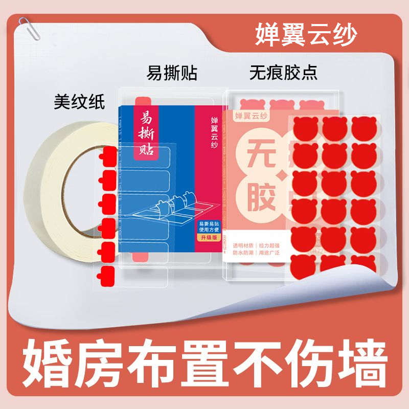 婵翼云纱婚房美纹纸胶无痕不伤墙
