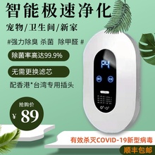 负离子空气净化器家用除甲醛卫生间除异味猫狗厕所除臭神器消毒机