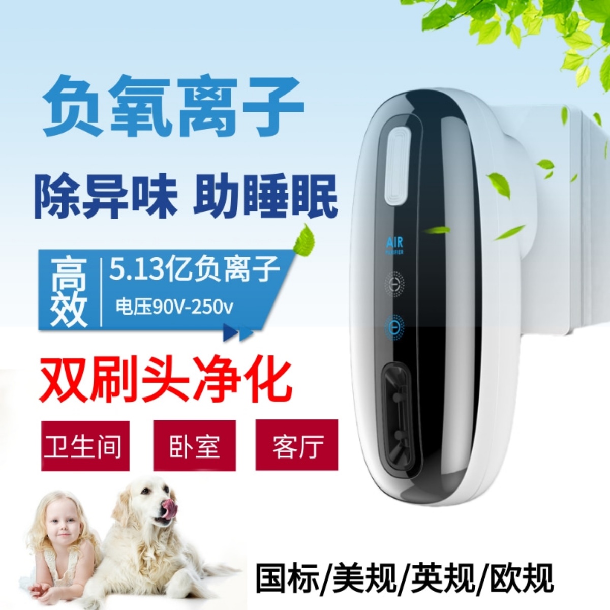 负离子空气净化器厕所除臭除异味