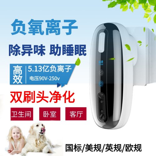 负离子发生器空气净化清新机家用插电氧吧卫生间卧室厕所除异臭味
