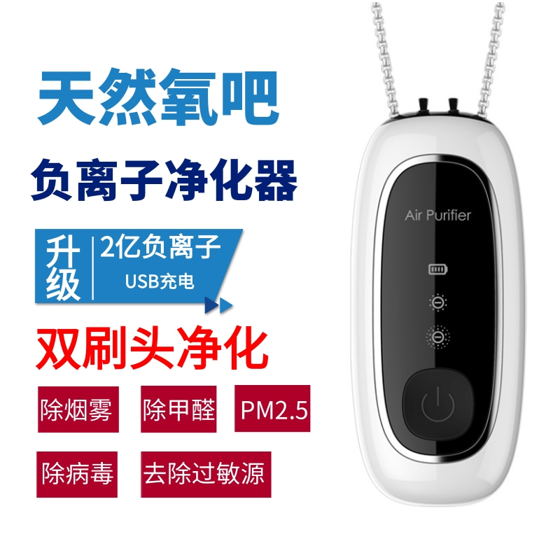 负离子便携式空气净化器迷你随身项链挂脖式防二手烟雾霾净化神器
