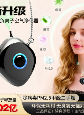 随身负离子便携式空气净化器消毒机防二手烟除甲醛防花粉挂脖项链