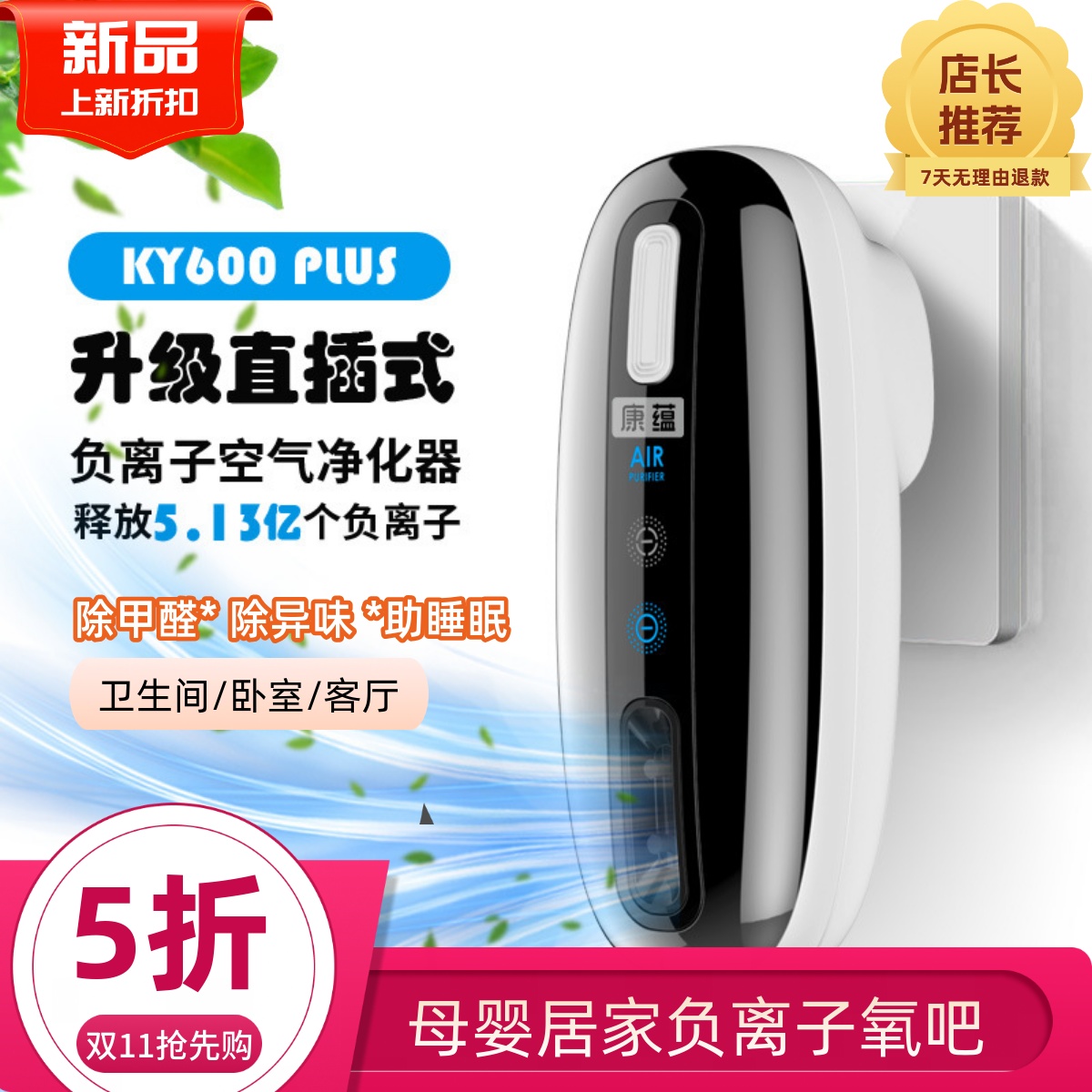 负离子空气净化器厕所除臭除异味