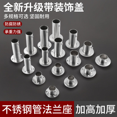 挂衣杆固定配件法兰座不锈钢管座
