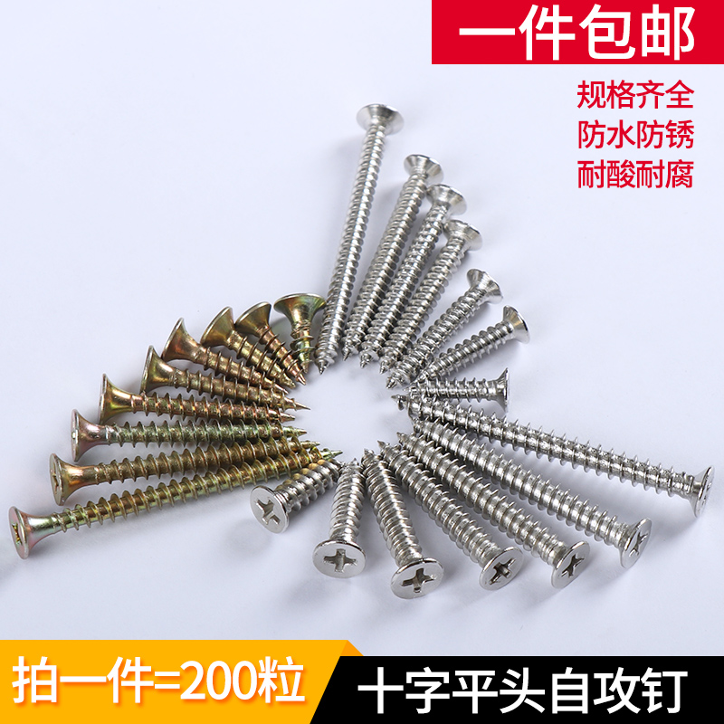 不锈钢加强纤维钉 加硬纤维钉 加硬彩自攻丝加硬功螺丝钉平头螺丝