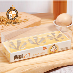 长条鸡蛋布丁烘焙包装盒3粒装透明PET面包玛芬盒西点打包盒含内托