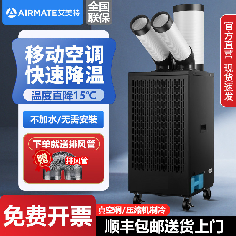 艾美特工业移动空调压缩机制冷