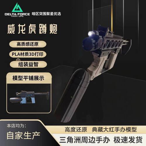 三角洲行动周边威龙虎蹲炮