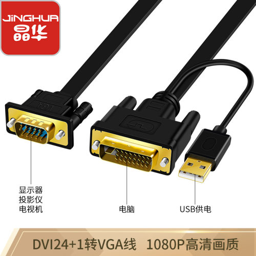 晶华DVI转VGA网线24+1高清