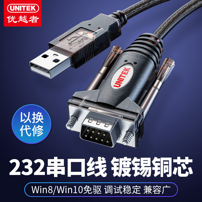 优越者Y-105 USB串口9针线USB2.0转串口 USB转rs232/COM口支持W10_虎窝淘