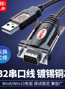 优越者Y-105 USB串口9针线USB2.0转串口 USB转rs232/COM口支持W10