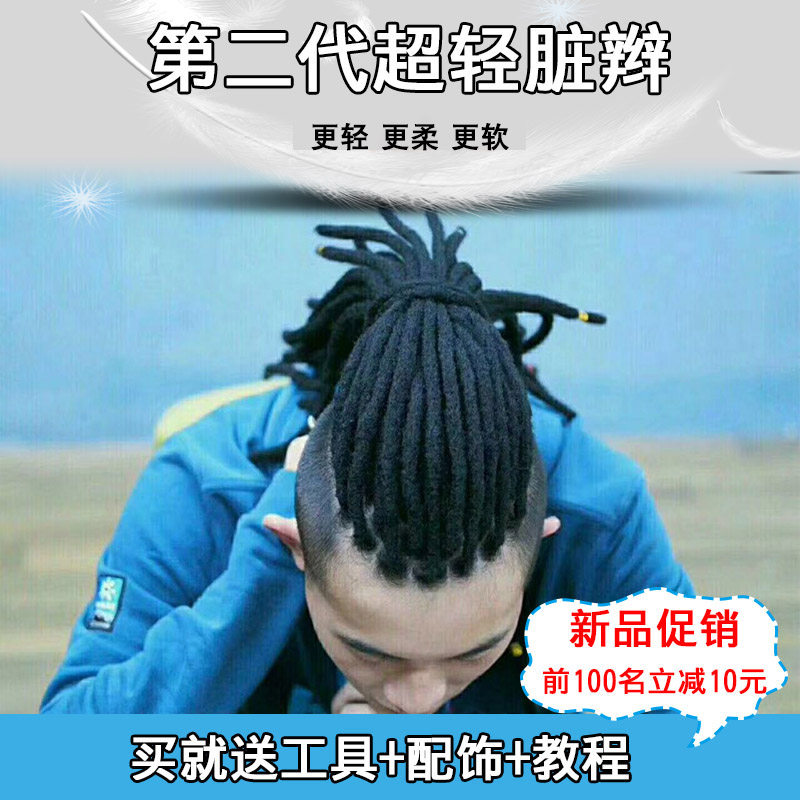 男士脏辫街舞表演假发辫轻软辫子