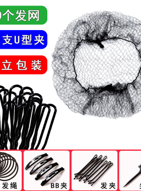 黑色隐形发网女盘头发空姐空乘古风造型细孔弹性一次性网兜丸子头
