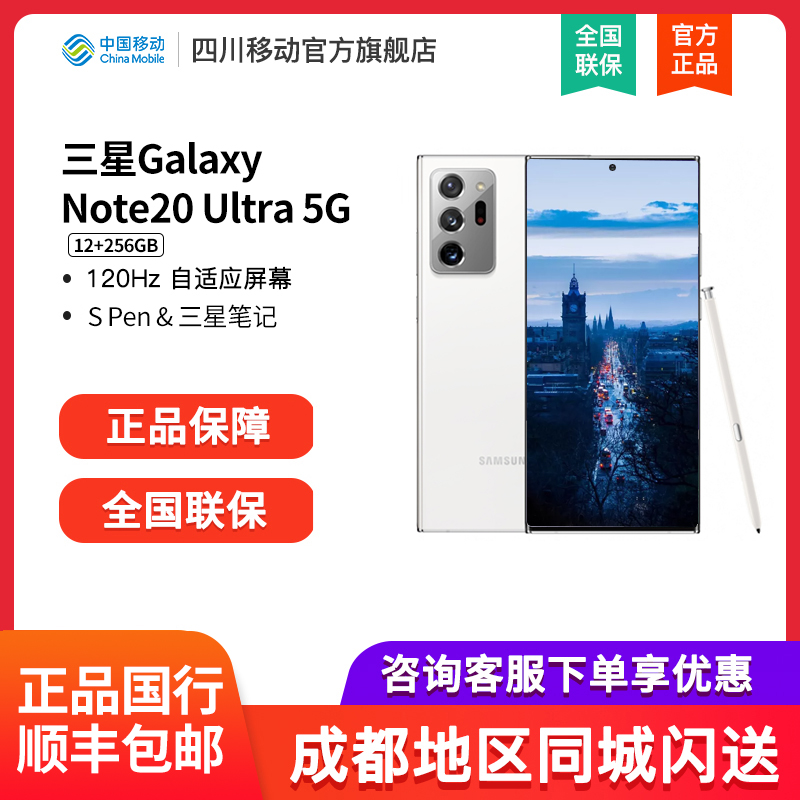 手机5G国行骁龙旗舰N9860SMNote20UltraGalaxy三星新品上市