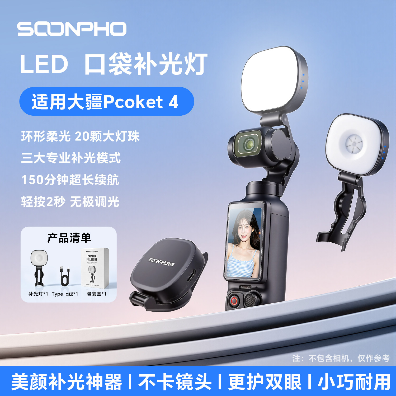 大疆Pocket4运动相机专用补光灯图片