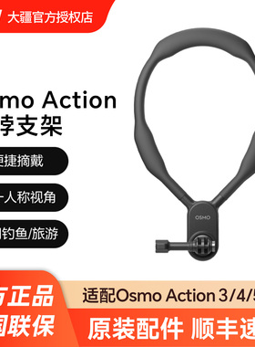 适用大疆 DJI Osmo Action6 挂脖支架 Action 5Pro/4/3运动相机 钓鱼骑行第一人称视角 Pocket3胸前挂脖配件