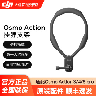 5Pro Pocket3胸前挂脖配件 Osmo 钓鱼骑行第一人称视角 3运动相机 Action 挂脖支架 Action6 DJI 适用大疆