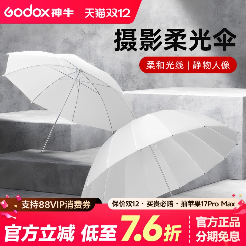 神牛柔光伞透光伞人像婚纱摄影