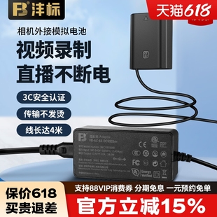 沣标单反相机外接电源适用于索尼a7m4假电池FZ100佳能模拟电池FW-50尼康富士松下微单相机视频直播供电电源线