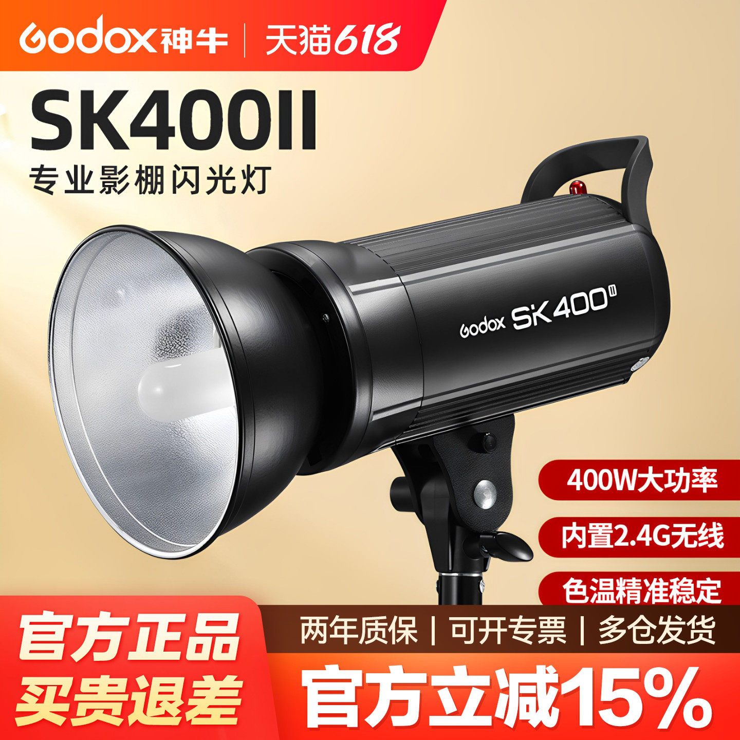 godox神牛SK400II二代闪光灯 摄影棚套装 400W室内摄影闪光灯 静物人像服装拍照 证件照摄影灯