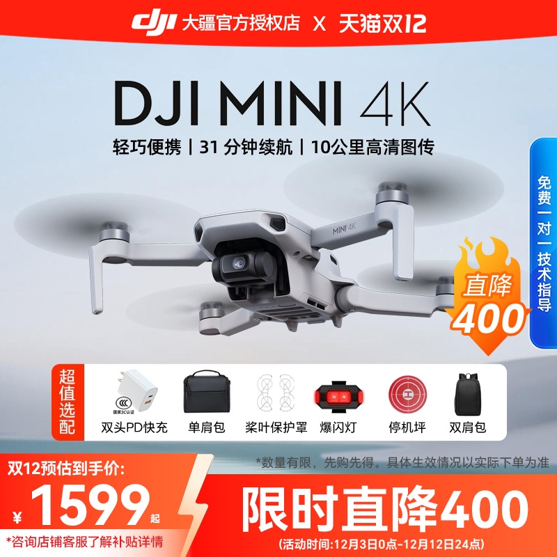 大疆DJIMini4K迷你航拍无人机