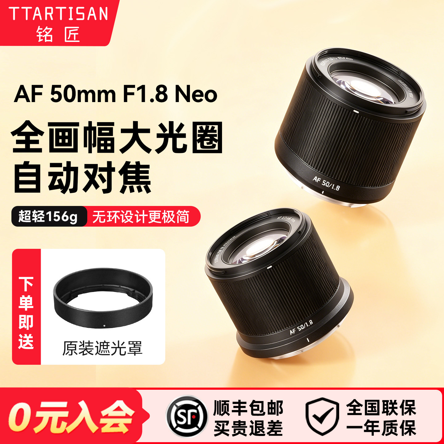 铭匠AF50mmF1.8Neo全画幅镜头图片
