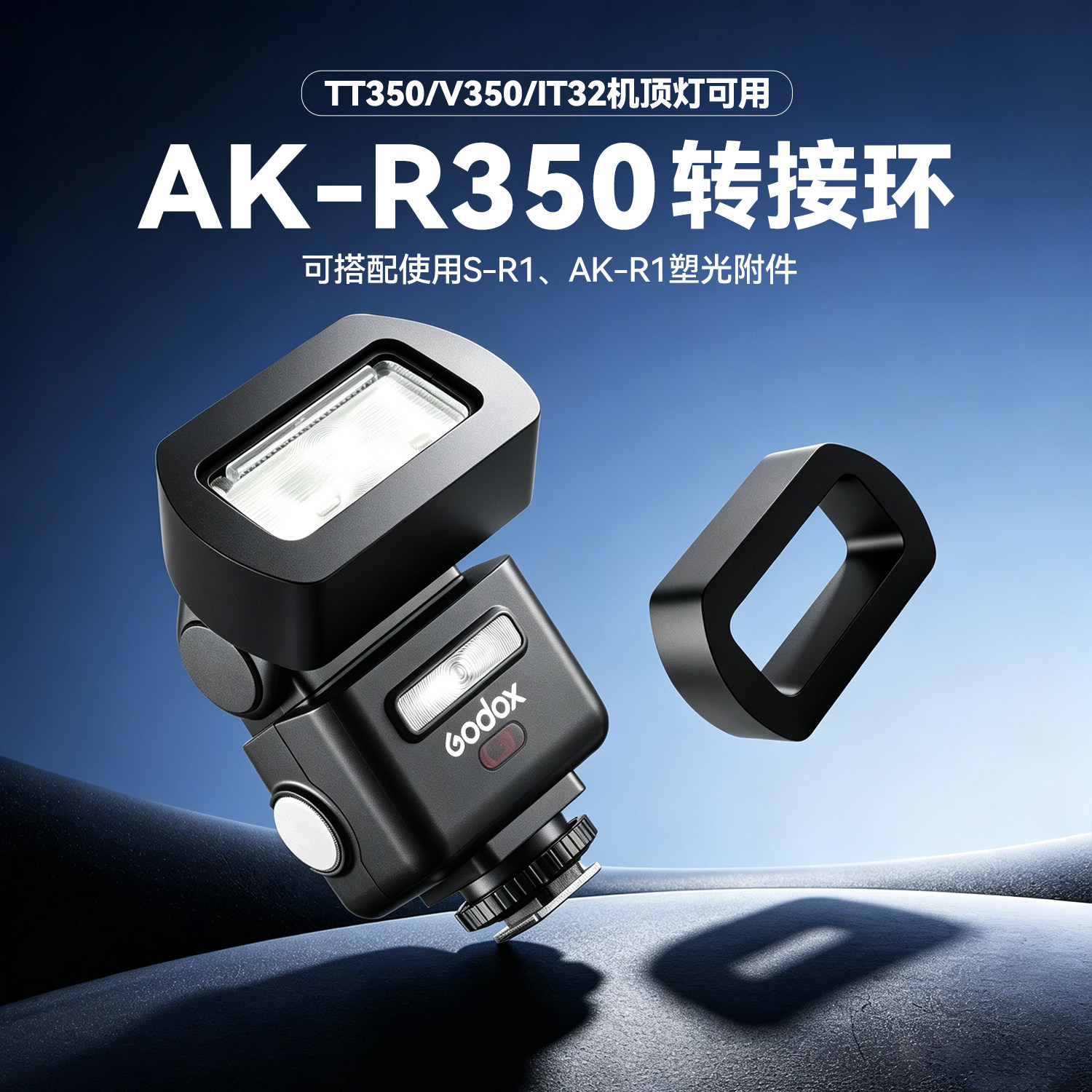 神牛V350/TT350转接环磁吸配件图片