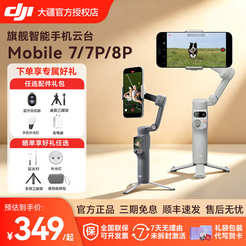 DJI大疆om8OM7P手机云台稳定器