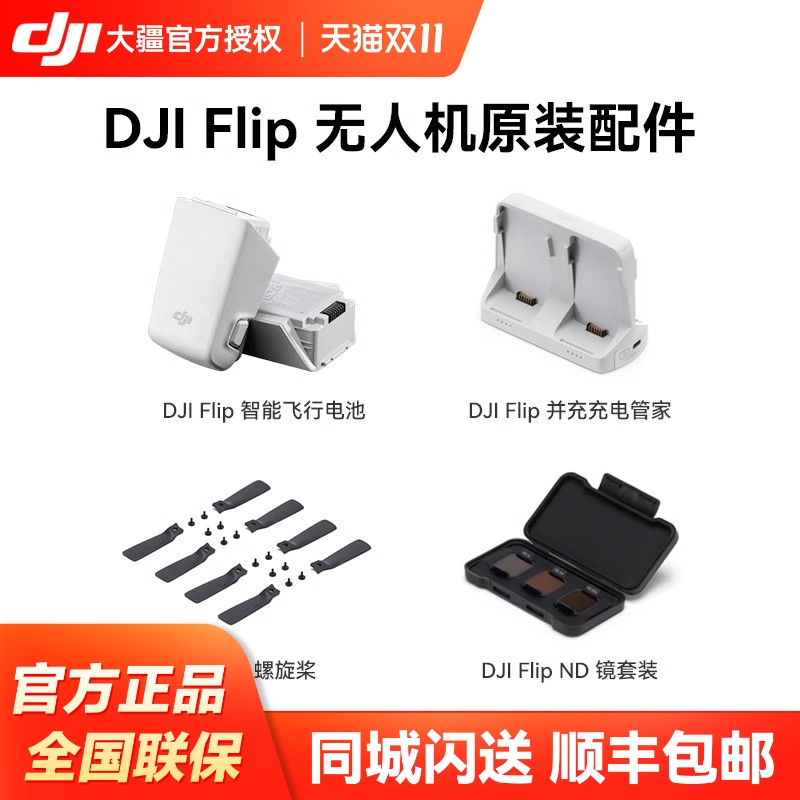 DJI大疆Flip无人机电池充电配件