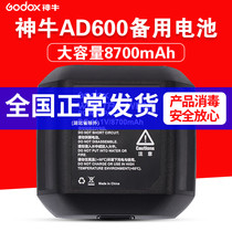 神牛外拍灯AD600BM/AD600电池11.1V 8700毫安闪光灯外置锂电池