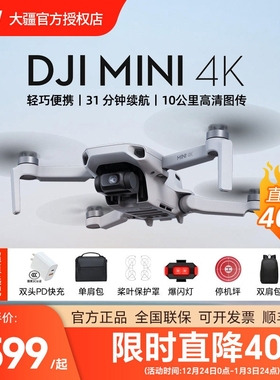 【直降400元】大疆 DJI Mini 4K 高清迷你航拍无人机 三轴增稳长续航入门级飞行相机智能拍摄遥控飞机