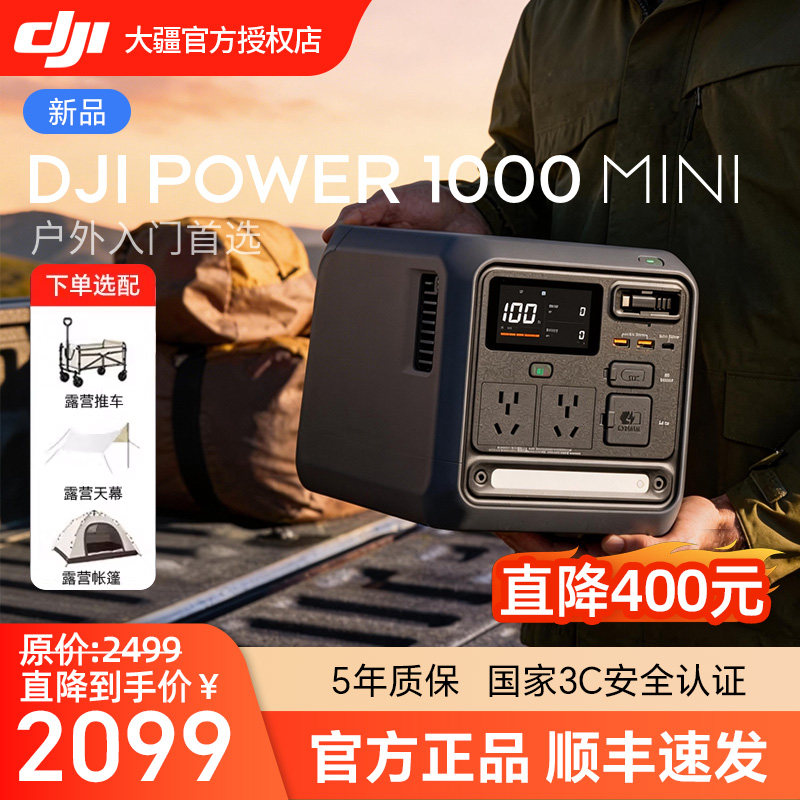 大疆 DJI Power 1000mini 大功率 1000W便携户外移动电源 220V露营摆摊户外车载自驾移动电源