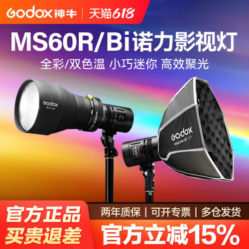 神牛诺力MSRS60R/Bi聚光摄影灯