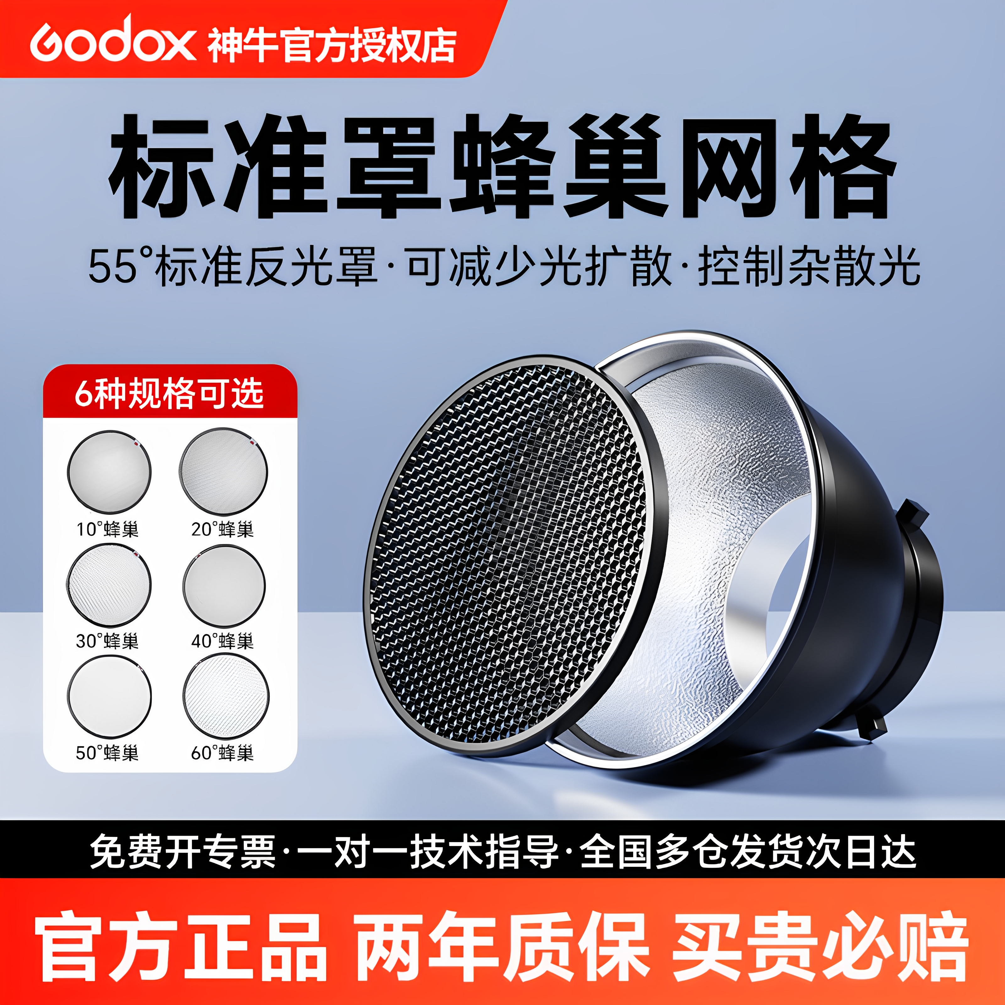 神牛标准罩蜂巢网聚光蜂窝网格