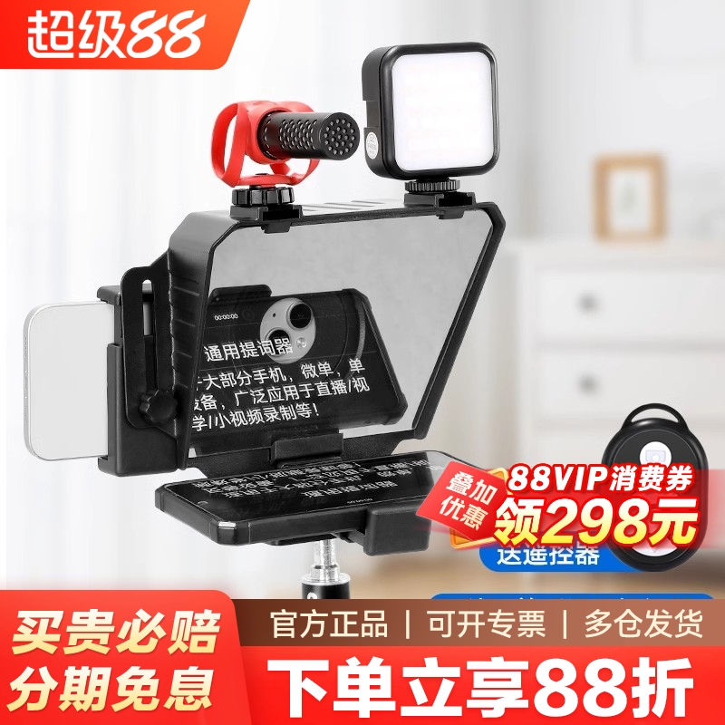 直播提词器大屏幕手机相机提示器