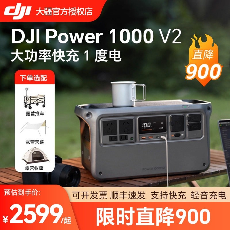 大疆Power1000V2户外移动电源